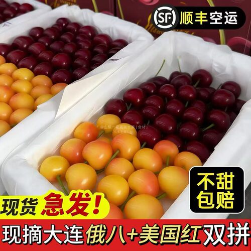 大连现摘俄八樱桃脆甜4J礼盒