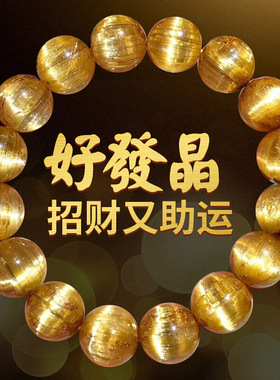 天然巴西金发晶手链女水晶手串男