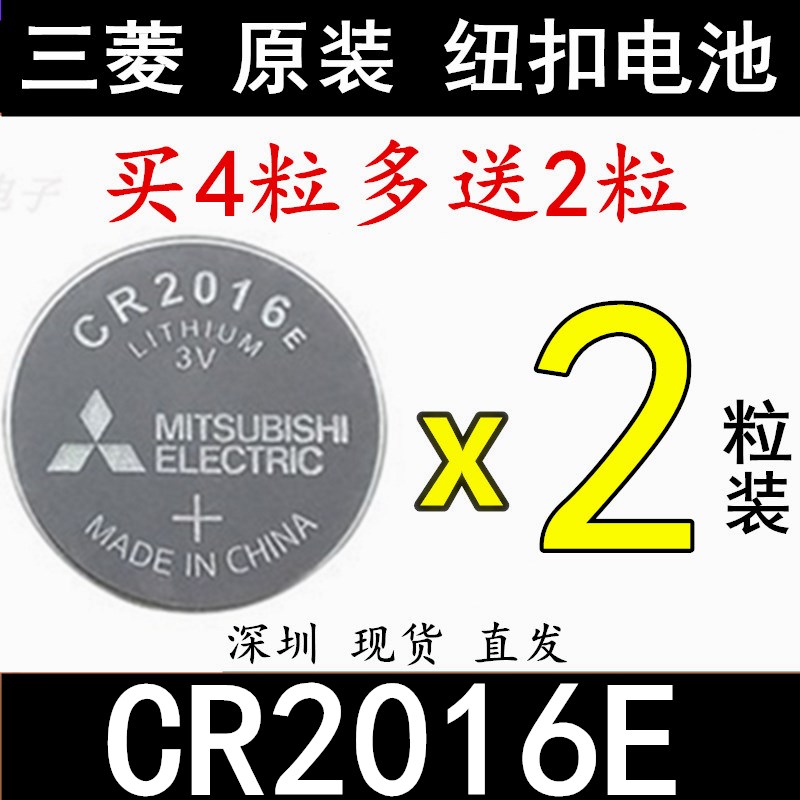 三菱日本cr2016进口原装纽扣电池
