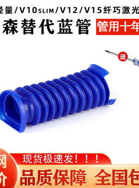 适配戴森吸尘器V8slim软管V10轻量V12激光软绒吸头配件维修侧盖15