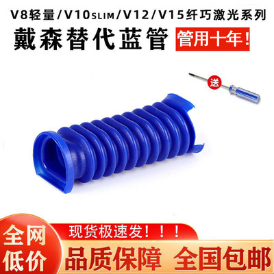 适配戴森V12软管V8slim蓝色软管