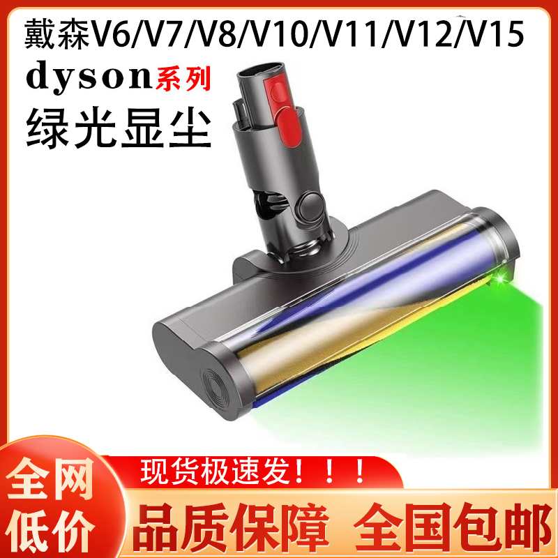 适配戴森吸尘器配件dyson激光软绒滚筒吸头地刷滚刷V7V8V10V11v12