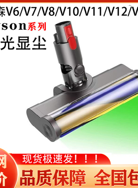 适配戴森吸尘器配件dyson激光软绒滚筒吸头地刷滚刷V7V8V10V11v12