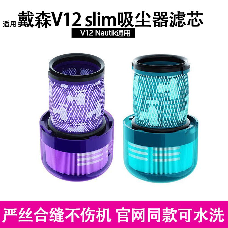 适用dyson戴森吸尘器配件滤芯V12slim后置过滤网更换洗地机HEPA网