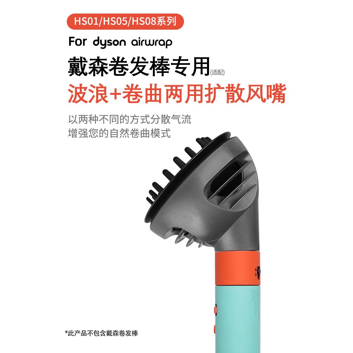 戴森卷发棒造型机器丰盈卷发风嘴