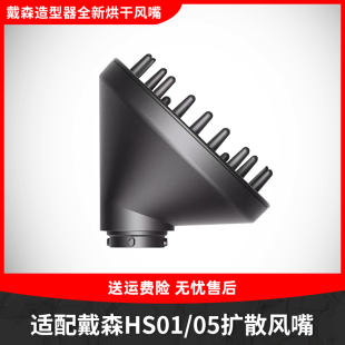 适配戴森卷发棒扩散风嘴Dyson airwrapHS01/05造型器头发烘干配件