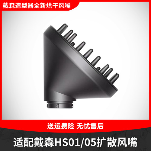 戴森HS05大波浪扩散卷发风嘴烘干