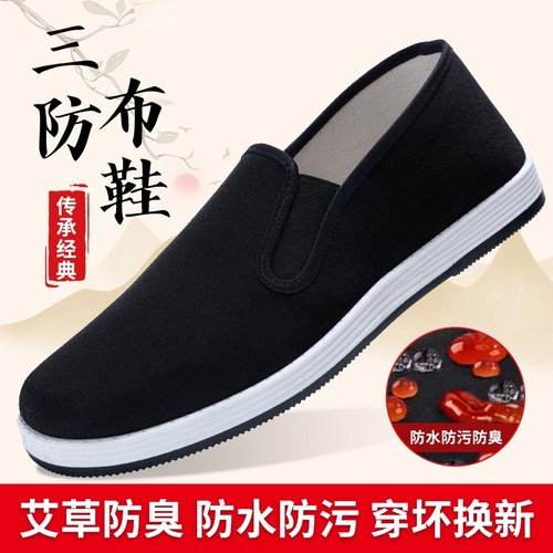 防水防滑防污防臭老北京布鞋