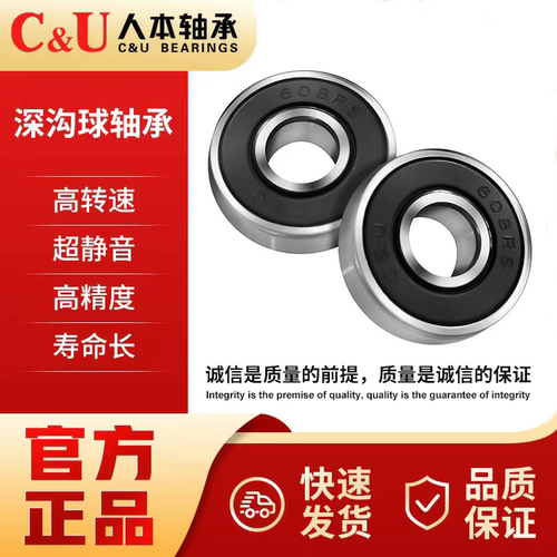C&U人本轴承606 607 608 609 624 625 626 627 628 629 698胶铁封