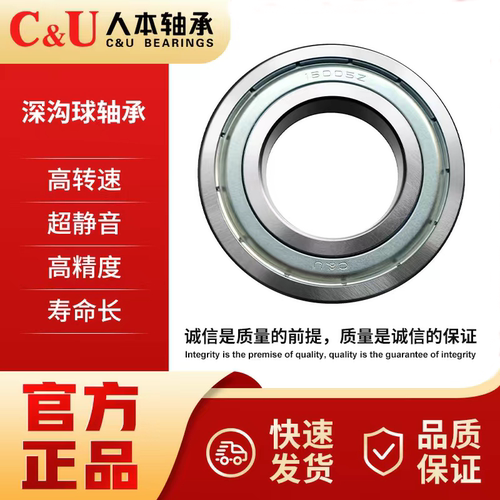 C&U人本轴承16100 16001 16002 16003 16004 16005 16006 16007ZZ