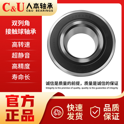 C&U人本轴承双列角接触球轴承3205 3206 3207 3208 3209 2RS水泵