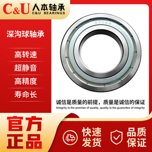 C&U人本轴承16100 16001 16002 16003 16004 16005 16006 16007ZZ