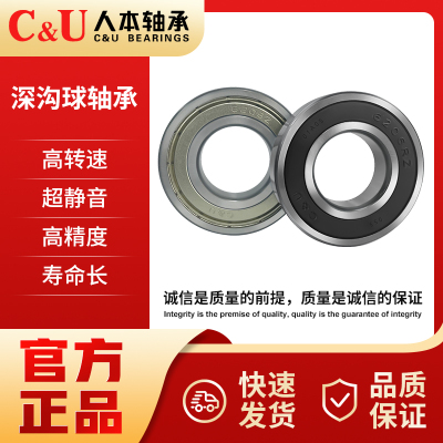 C&U人本球轴承6200 6201 6202 6203 6204 6205 6206 6208 2RZ/2Z