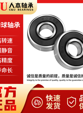 C&U人本轴承606 607 608 609 624 625 626 627 628 629 698胶铁封