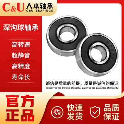 C&U人本轴承606 607 608 609 624 625 626 627 628 629 698胶铁封