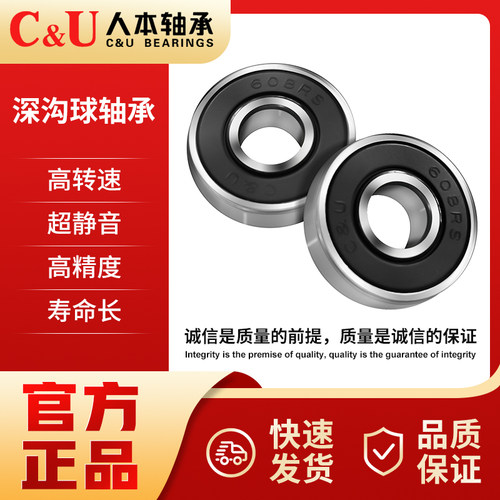 C&U人本轴承606 607 608 609 624 625 626 627 628 629 698胶铁封