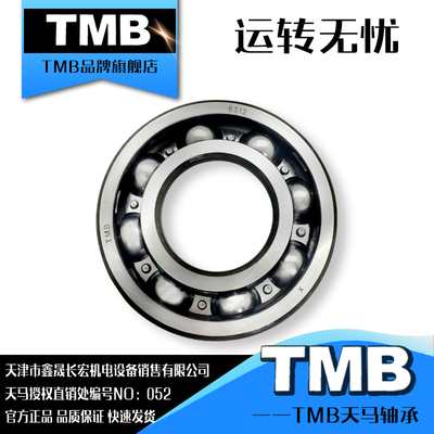 TMB天马轴承6405 6406 6407 6408 6409 6410 6411 6412开式/胶封