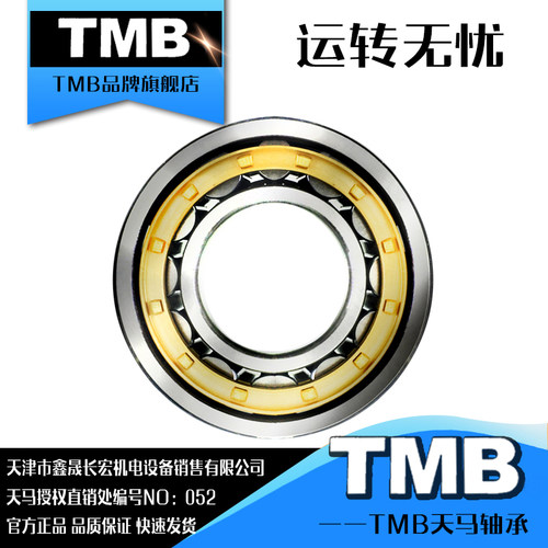 TMB天马圆柱滚子轴承N NU NJ NUP212 214 216  220 222 224 226EM
