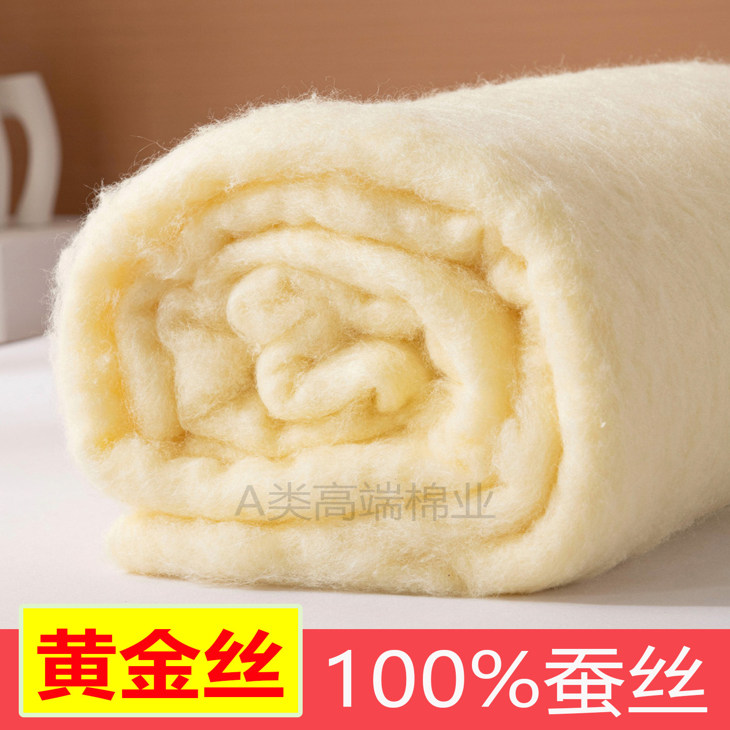 100柞蚕黄金丝蚕丝被胎填充物原料夏被春秋被子被芯内胆长丝棉花,床上用品,蚕丝被,淘宝优惠券,粉丝福利购,淘宝优惠卷