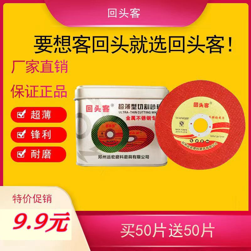 回头客107切割片绿色双网不锈钢