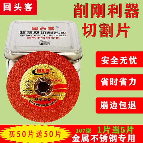 回头客切割片107型锯手电钻金属