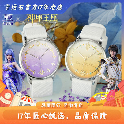 神印王座手表 二次元正版 动漫周边 龙皓晨 圣采儿 轻薄石英表