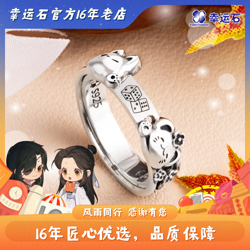 天官赐福戒指 幸运石正版 二次元动漫周边 谢怜 花城 925银饰品