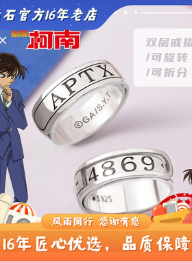 名侦探柯南戒指 幸运石正版 二次元 动漫周边 工藤新一 APTX-4869