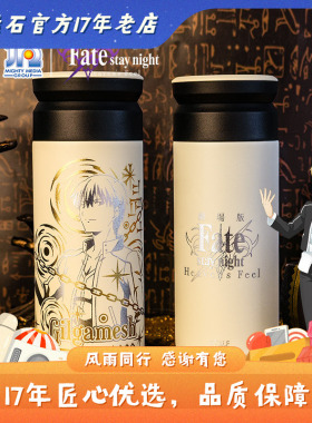 Fate保温水杯子 幸运石正版二次元动漫周边 吉尔伽美什轻咖保温杯