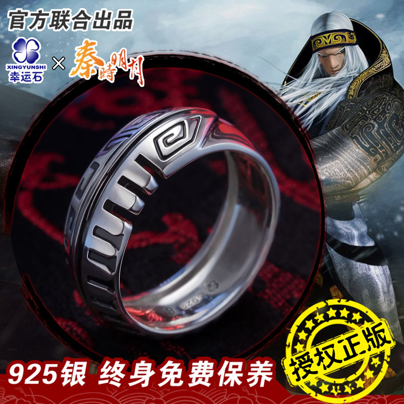 秦时明月戒指 纵横家卫庄鲨齿指环 幸运石动漫 国漫周边925银饰品图片