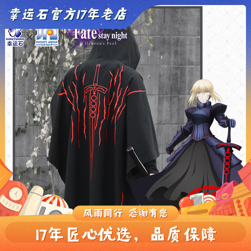 Fate saber alter披风 阿尔托莉雅 衣服 fgo 黑saber正版动漫周边