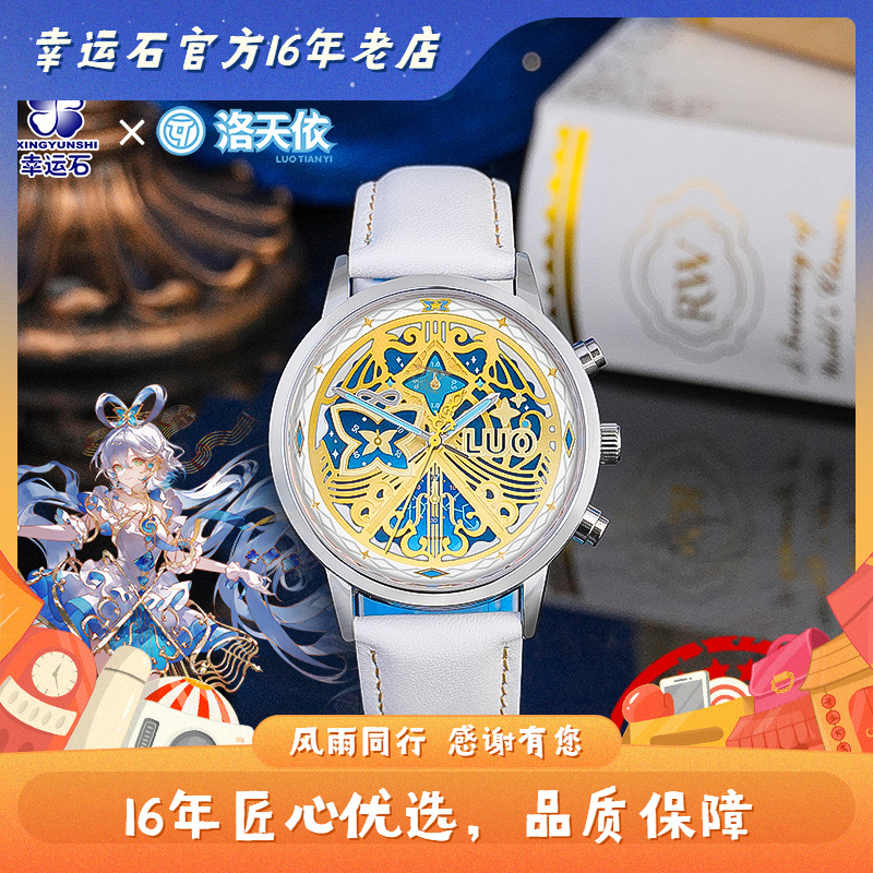 洛天依手表 二次元正版动漫周边 vsinger v家 流光协奏六针石英表