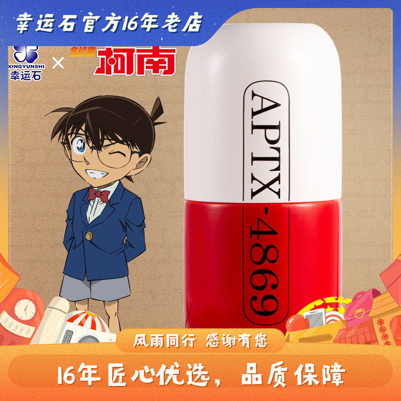 名侦探柯南水杯 二次元正版动漫周边 APTX4869 胶囊陶瓷杯子
