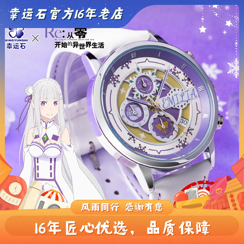 从零开始的异世界生活 艾米利亚手表 幸运石 动漫周边 爱蜜莉雅