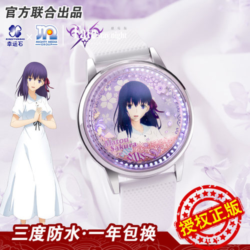 Fate流沙手表 幸运石正版二次元游戏周边 间桐樱 saber alter FGO