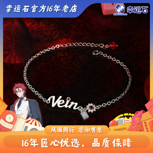时光代理人手链 幸运石正版动漫周边 Vein生日手链 925银饰品