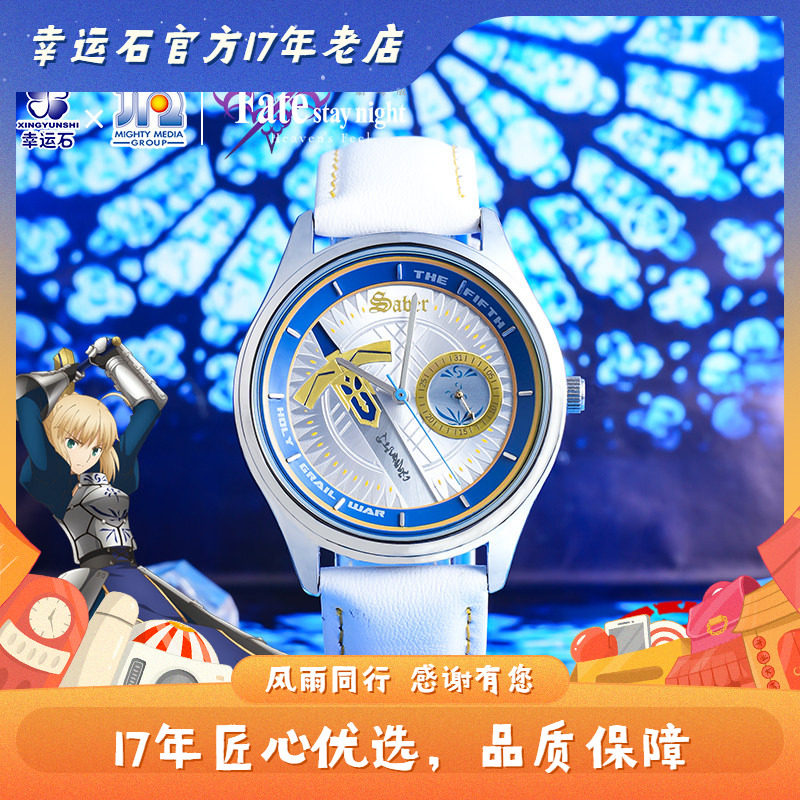 Fate手表 正版二次元 FGO动漫游戏周边saber吉尔伽美什四针石英表