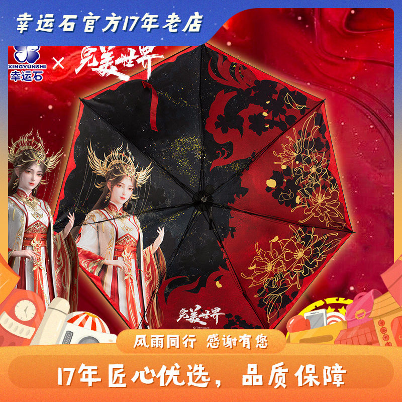 完美世界晴雨伞 幸运石正版 动漫周边 火灵儿 迷你黑胶遮阳伞