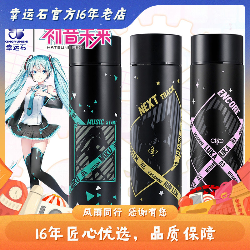 镜音官方正版二次元水杯