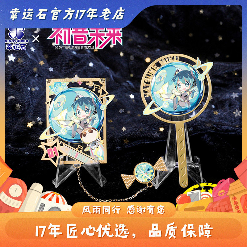 初音未来 金属书签 幸运石正版 二次元动漫周边 未来有你  V家