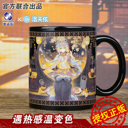 正版洛天依联名温感变色马克杯