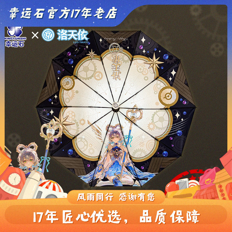 洛天依13周年主题自动晴雨伞 二次元幸运石动漫正版vsinger周边