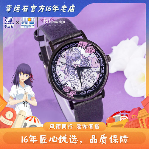 Fate手表 幸运石正版 二次元动漫周边 间桐樱 fgo 春樱花落石英表