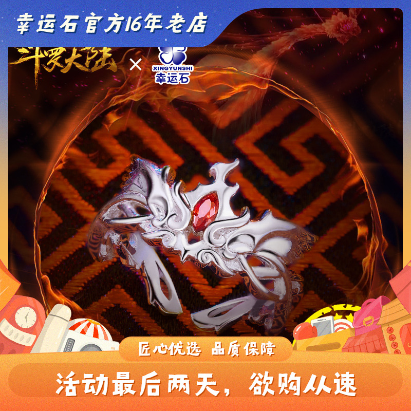 官方正版马红火凤凰银指环幸运石