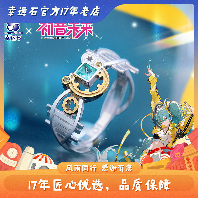 初音未来戒指 幸运石正版 二次元动漫周边 miku V家 复古旋律指环