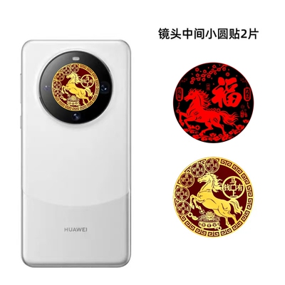 华为mate80pro max荣耀x50 x60 x40 x70 mate60pro畅享70x镜头中间小圆贴纸2026马上有钱改色来图定制彩贴膜