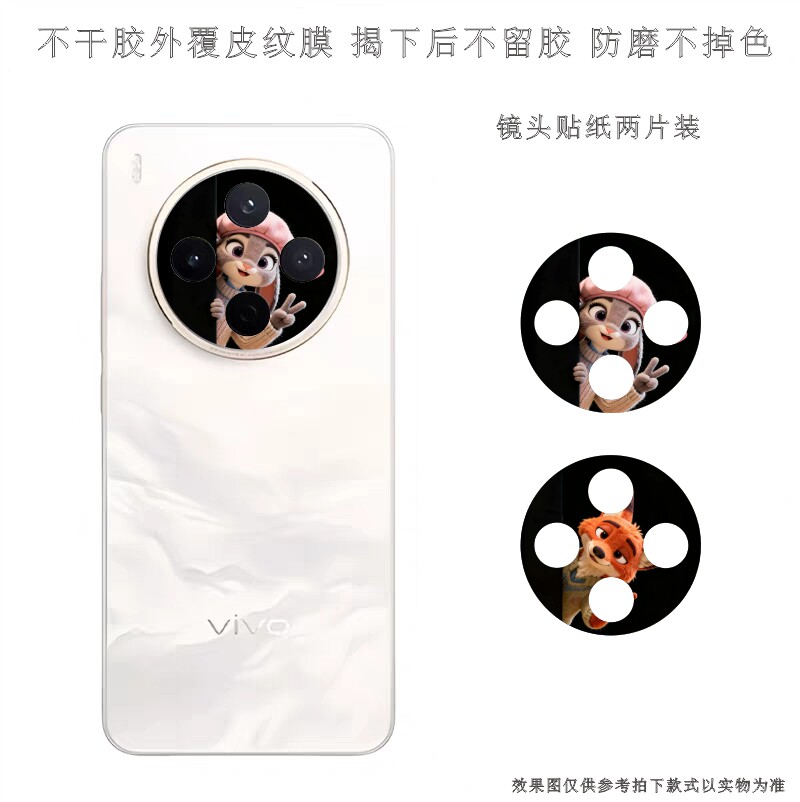 vivo x100 x200pro y500 y300pro手机镜头贴纸水豚噜噜米老鼠私朱迪尼克拉布布卡通动漫人来图定制改色彩贴膜