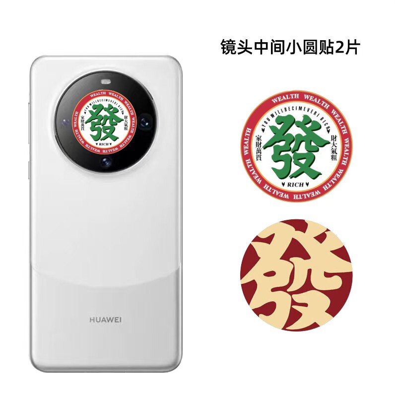 华为mate80pro max mate60pro mate40pro畅享70x荣耀x70 x60 x50 x40手机镜头中间小圆贴纸来图定制改色彩膜