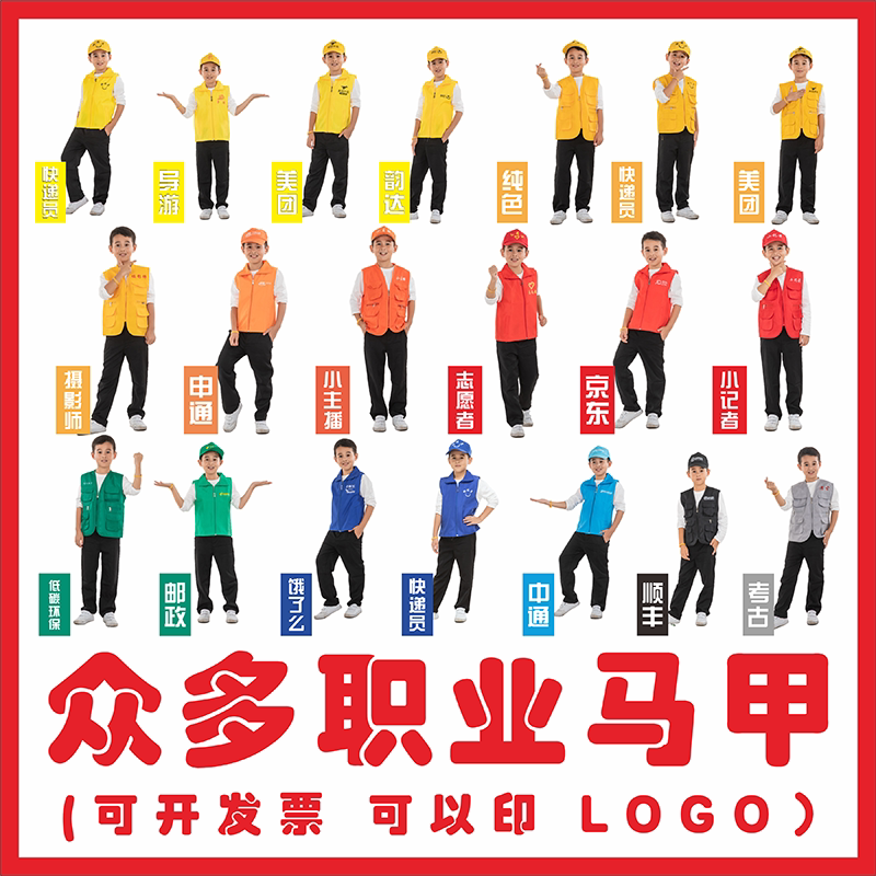 小学生马甲定做光线童话男女童图片