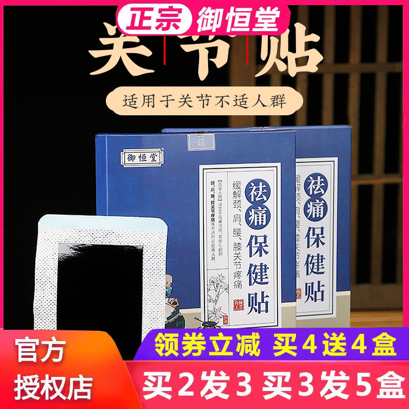 御恒堂祛痛保健贴灸贴颈椎贴膝盖帖温灸贴关节腰椎肩颈官方正品